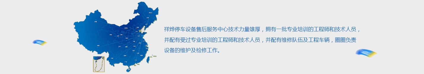 生产机械车位的厂家