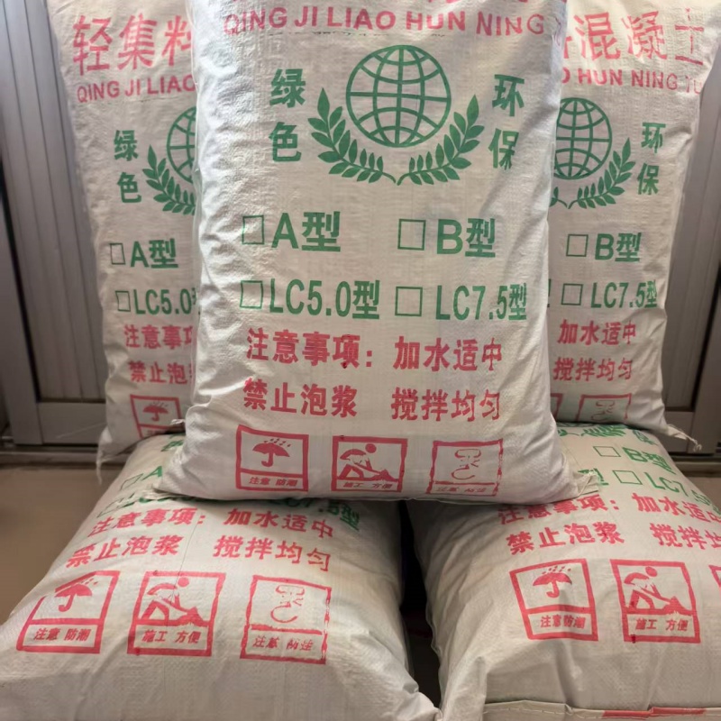 轻集料混凝土轻集料混凝土生产厂家