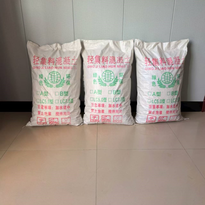 A型轻集料混凝土厂家