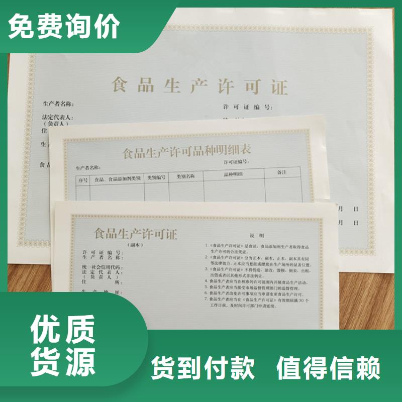 食品经营许可证防伪培训制作印刷厂一对一为您服务自主研发