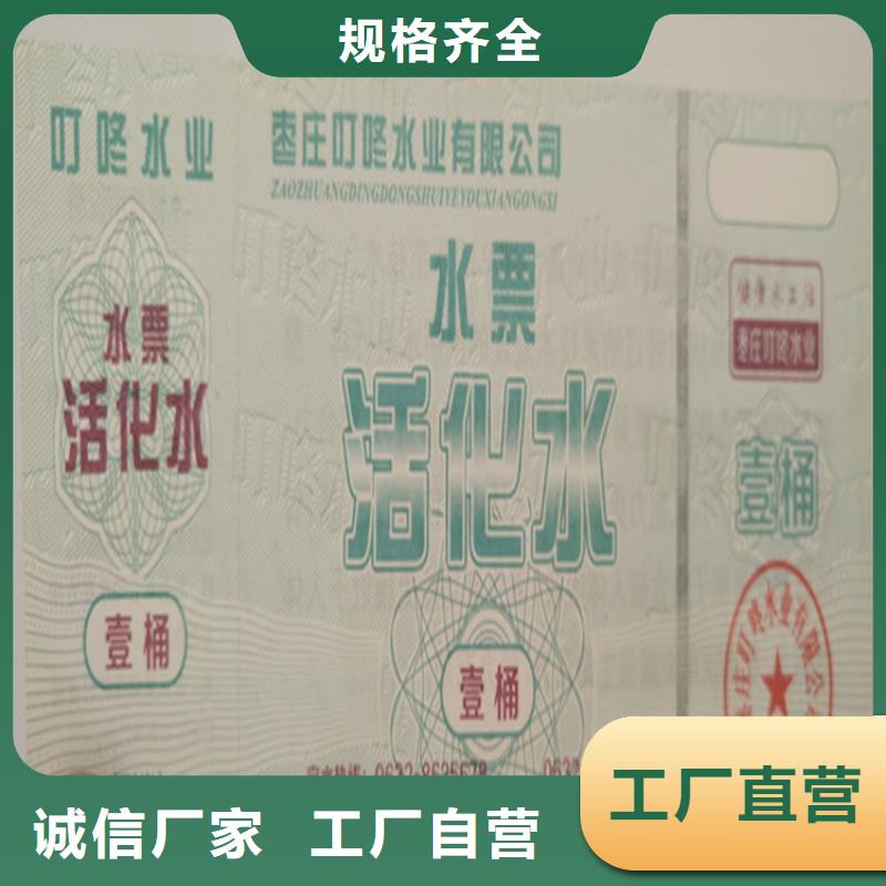 水票营业执照印刷售后服务完善厂家实力雄厚