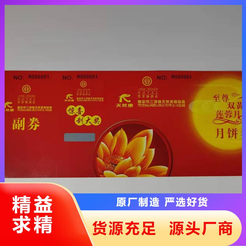 【水票_防伪培训厂家案例】采购