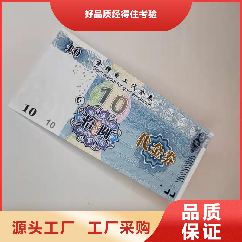 水票防伪收藏印刷追求品质严选材质