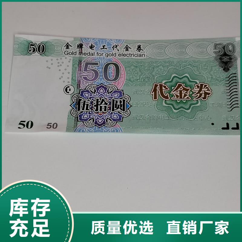 水票防伪水票印刷制做诚信为本现货满足大量采购