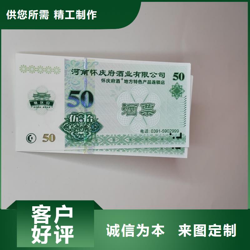 【水票防伪代金券印刷厂源头工厂】同城经销商