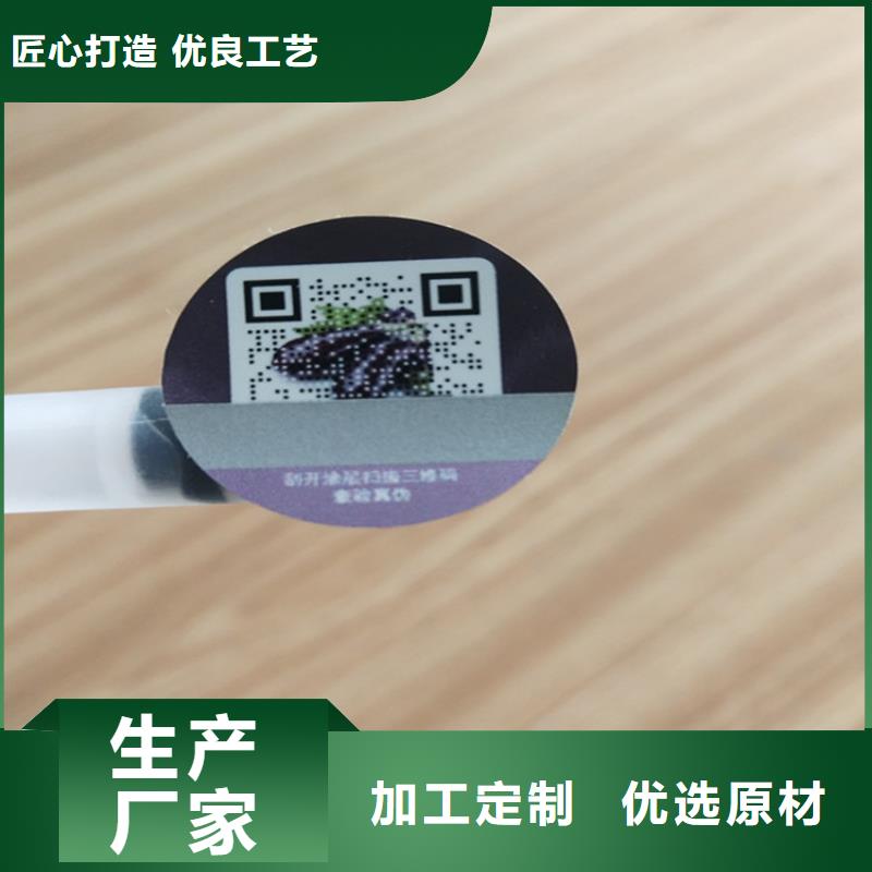 标签-防伪印刷厂匠心工艺品质优选