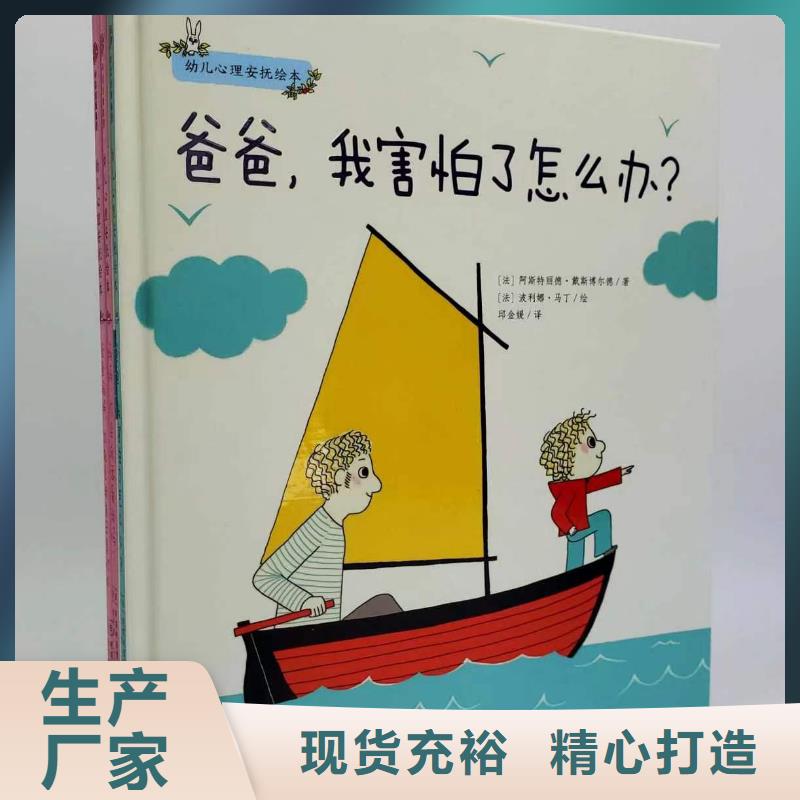 绘本批发儿童社科书籍产地源头好货多年实力厂家