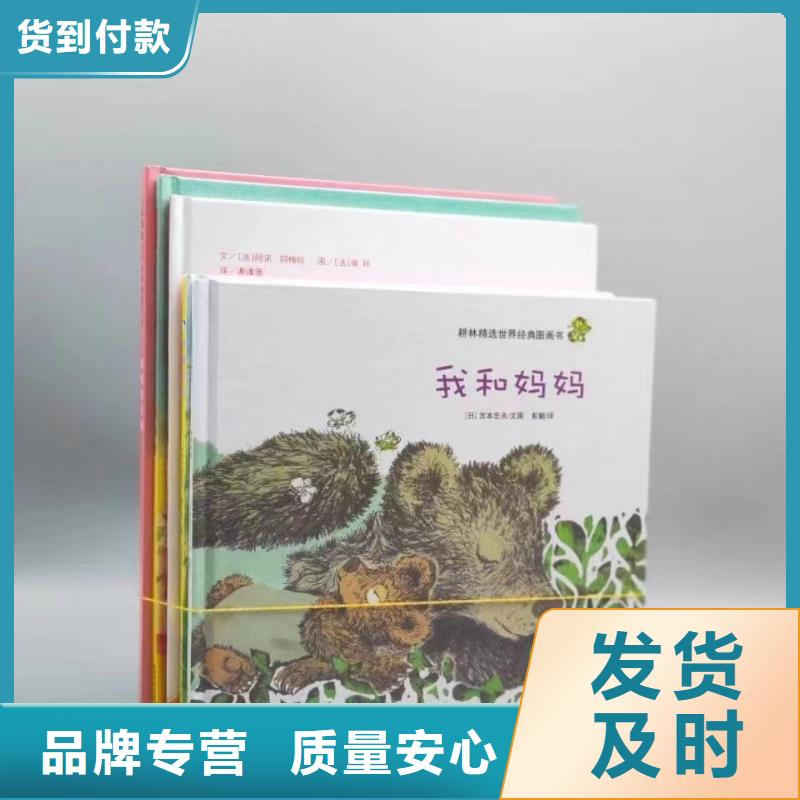 绘本批发儿童课外读物用心做产品大量现货