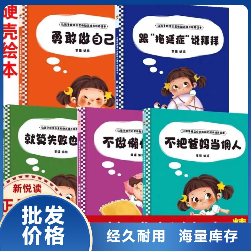 绘本批发,绘本招微商代理实力公司货源报价