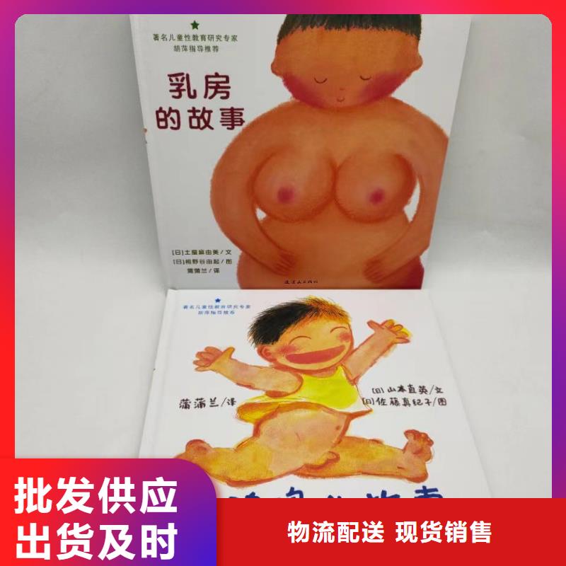 绘本批发【童书批发】品质保障价格合理品质值得信赖