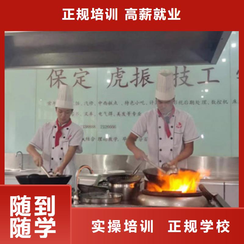 怎么选厨师烹饪技校|虎振学校常年招生当地制造商