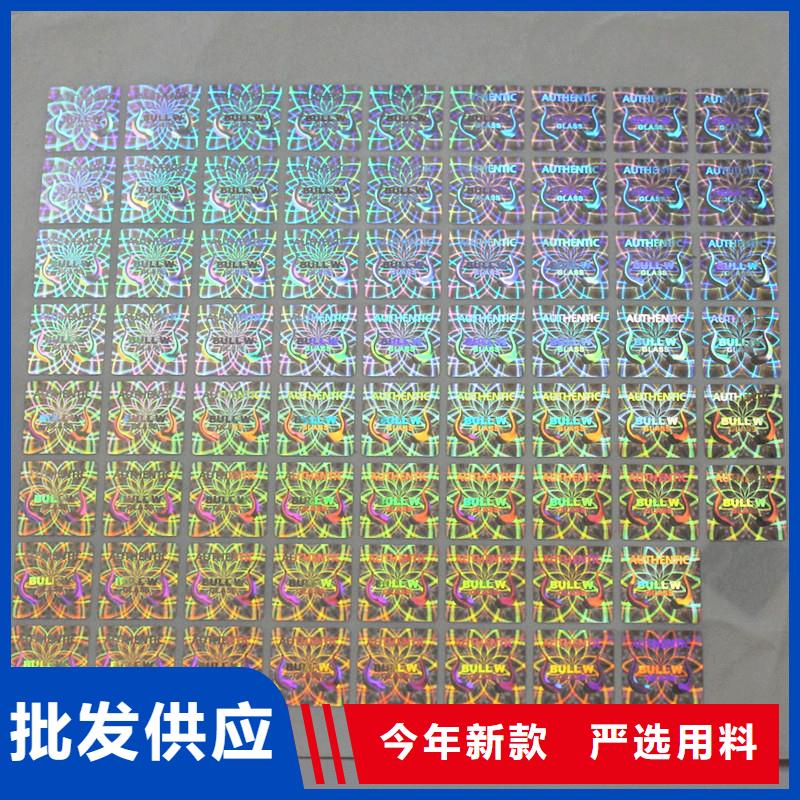 【激光防伪标签】防伪标签印刷价格透明同城品牌