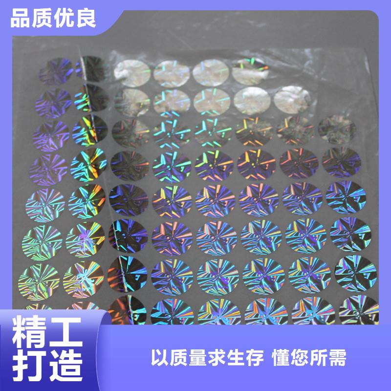 激光防伪标签买的放心同城货源