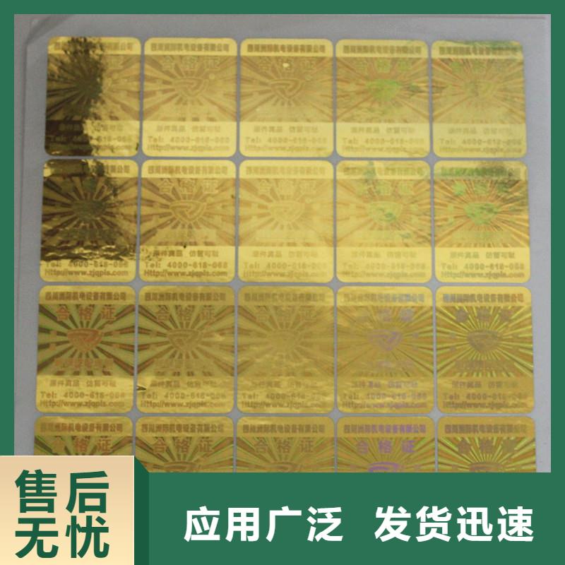 激光防伪标签品牌专营质量不佳尽管来找我