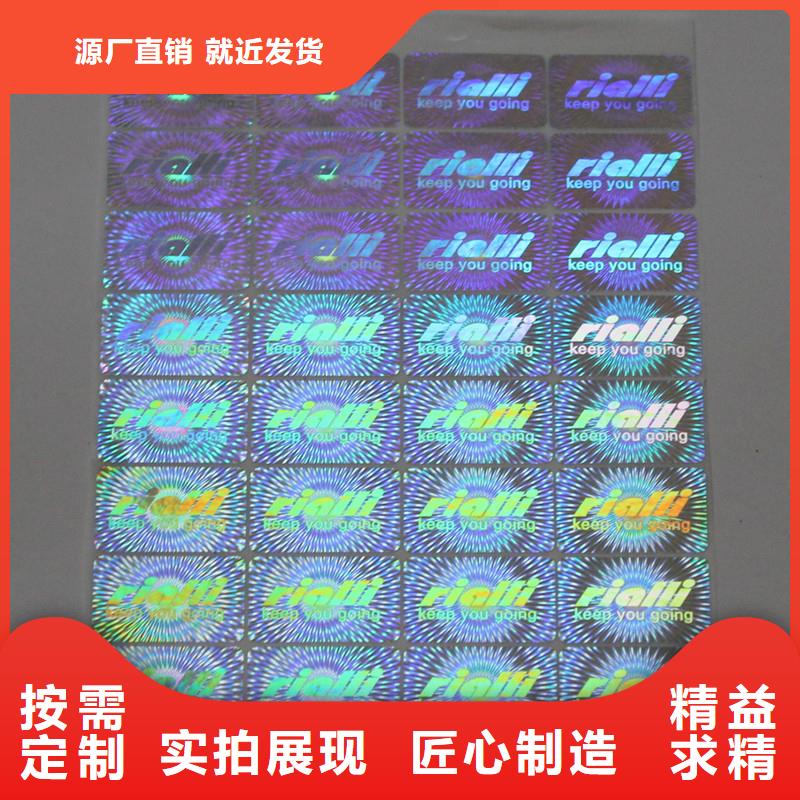 回族自治区激光一次性标签报价镭射防伪标印刷厂家当地生产厂家