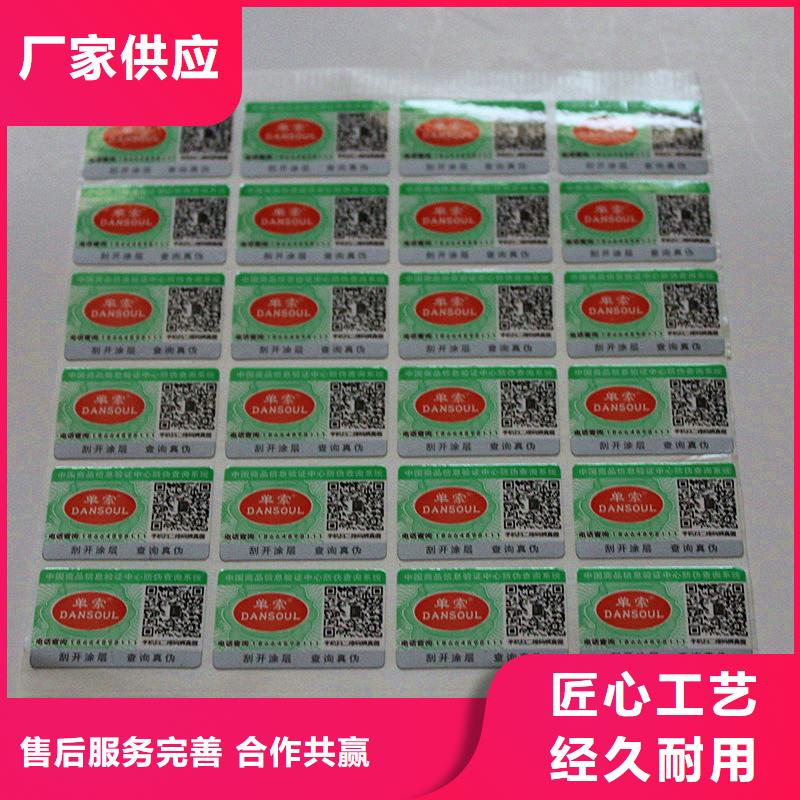 二维码防伪标签一站式服务实拍品质保障