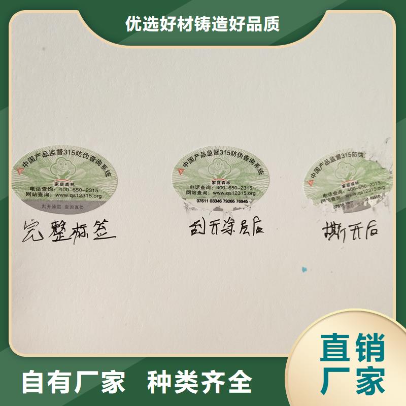防伪商标精心选材同城经销商