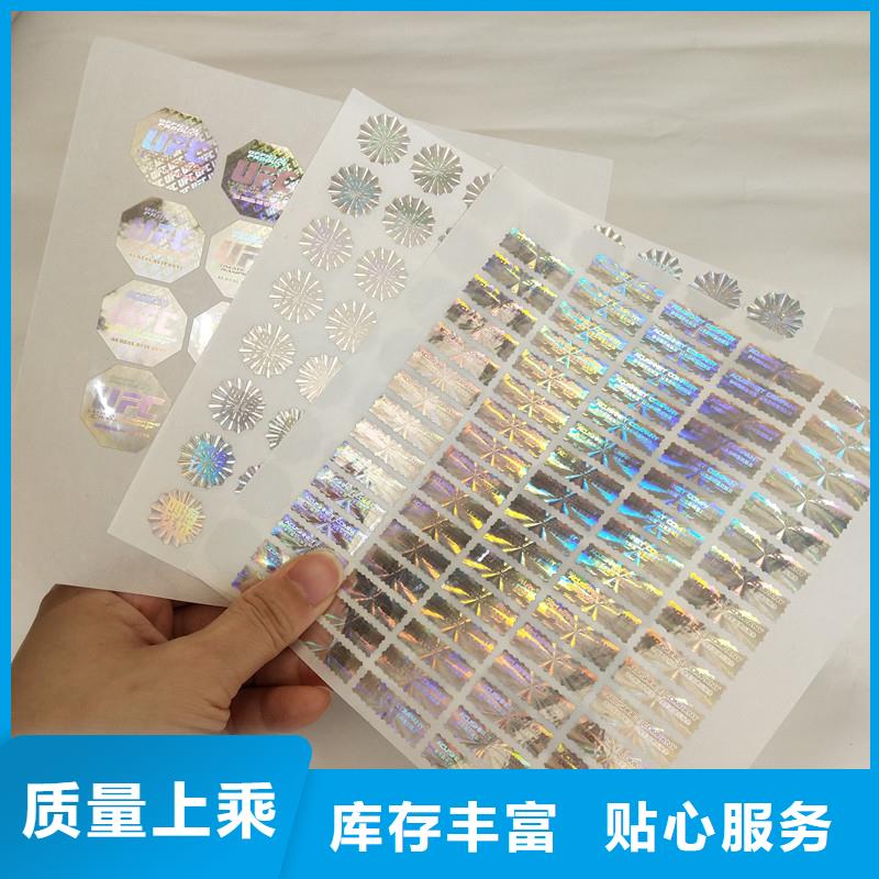 防伪商标拥有核心技术优势快速物流发货