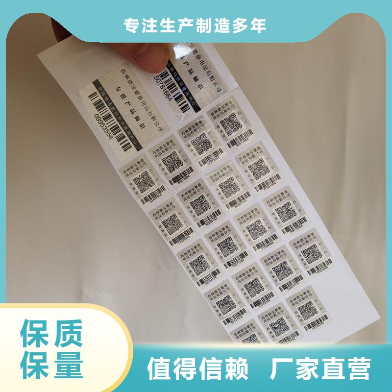 防伪商标优质原料行业优选