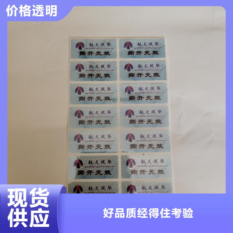  防伪商标厂家供应现货采购