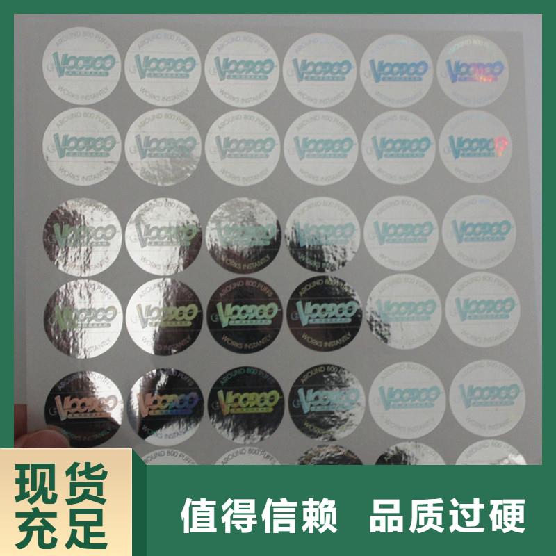 防伪商标工艺成熟厂家定制