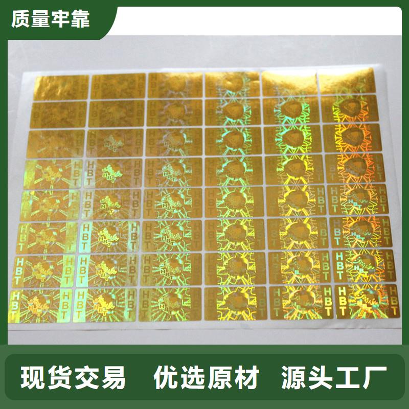 防伪商标分类和特点本地服务商