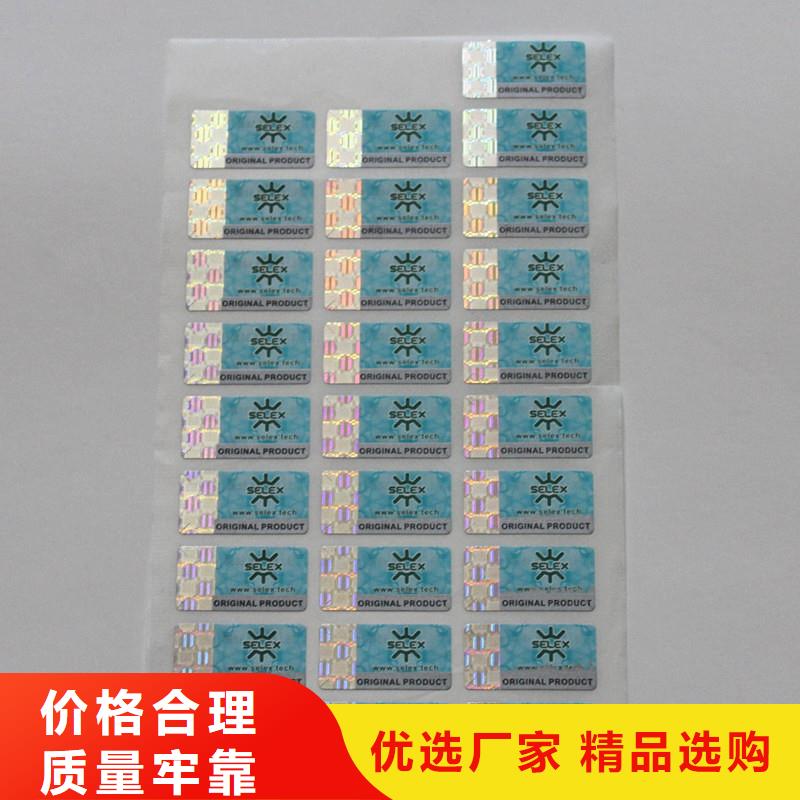  防伪商标源厂直接供货货真价实