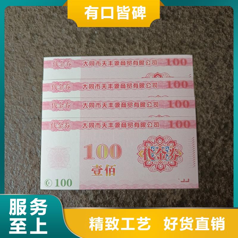 代金券制作代金券定做公司全新升级品质保障