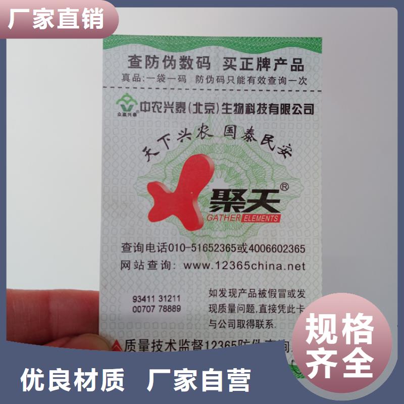 防伪标识【防伪合同厂家】质量安心认准大品牌厂家