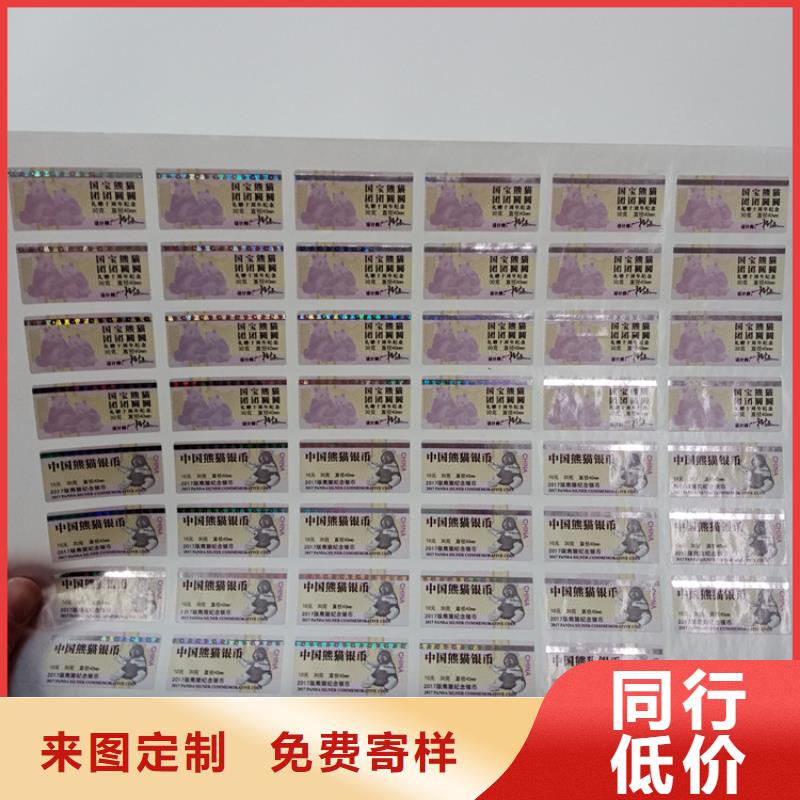 防伪标签纸生产厂家激光镭射全息防伪标签一件也发货