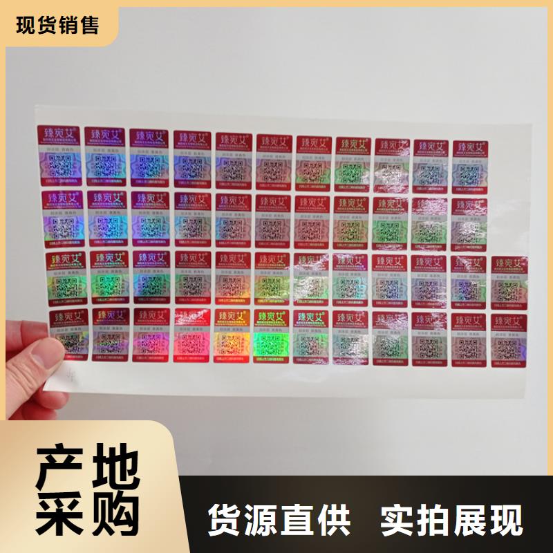 防伪标识满足客户需求同城 本地域制造商