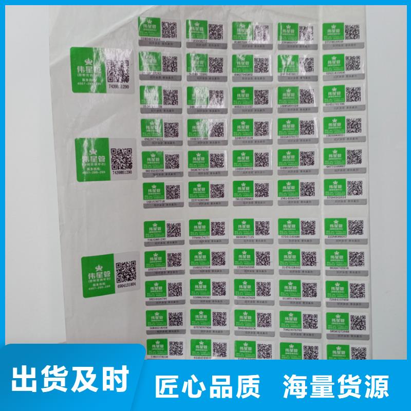 防伪标识用心细节高品质诚信厂家