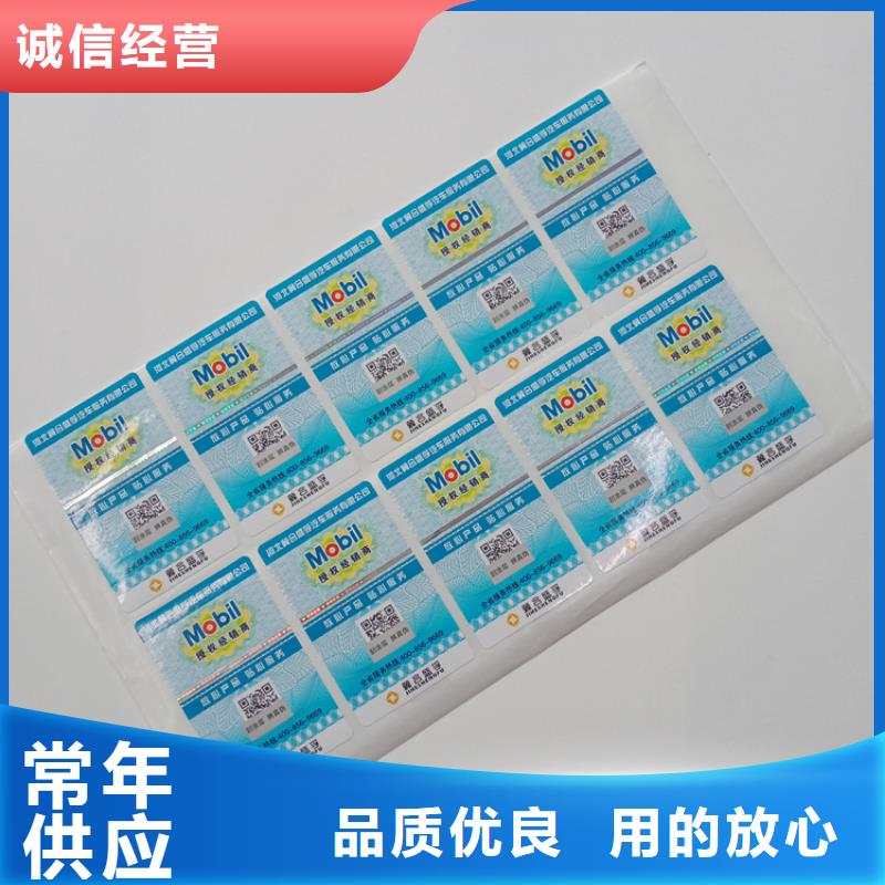 防伪标贴定做报价烫印镭射防伪标志保障产品质量