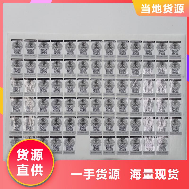 防伪标识N年大品牌把实惠留给您