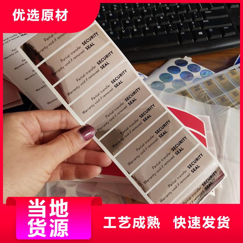 防伪标签-防伪线纸好产品放心购当地制造商