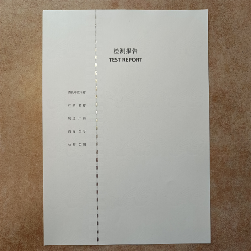  检测报告防伪水印纸防复印纸满足客户需求