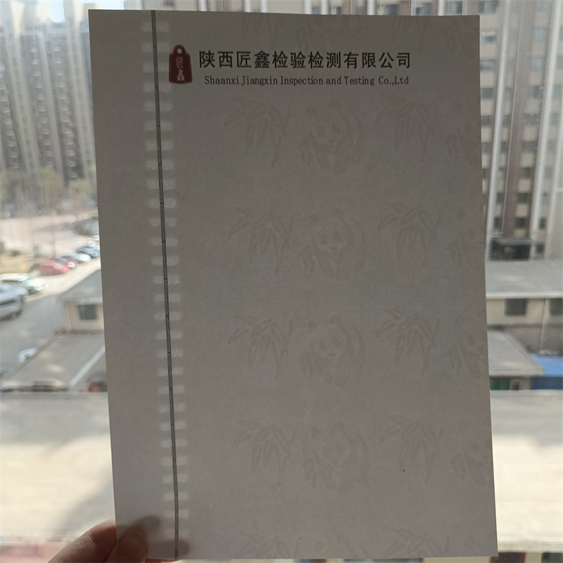 检测报告防伪水印纸防复印纸适用范围广