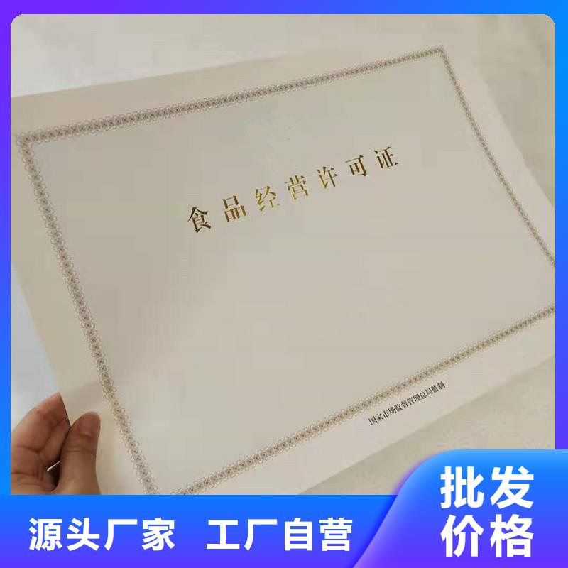 【经营许可】-防伪制作为您精心挑选从源头保证品质