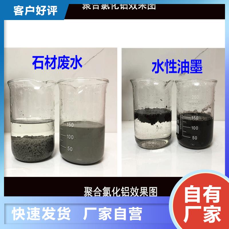 饮水级聚合氯化铝成本批发----2024/省/市/县用心做好细节