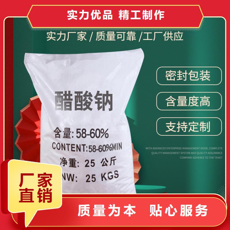 醋酸钠生产厂家+省市县区域/直送2024全+境+派+送性价比高