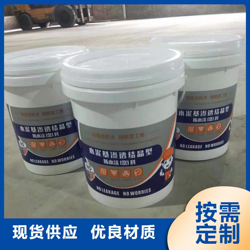 水泥基渗透结晶型防水涂料-防水涂料专业生产团队厂家经验丰富