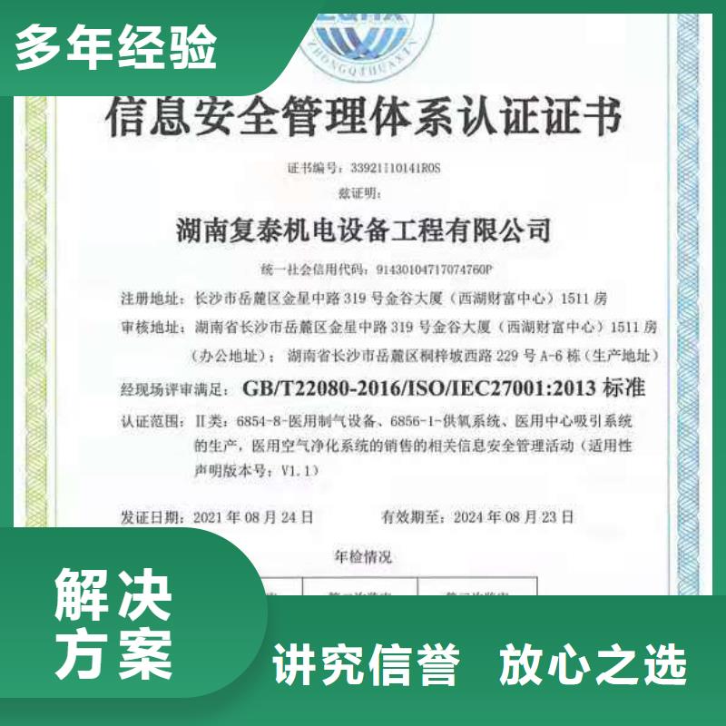 ISO认证-5星服务体系认证行业口碑好同城 本地域制造商