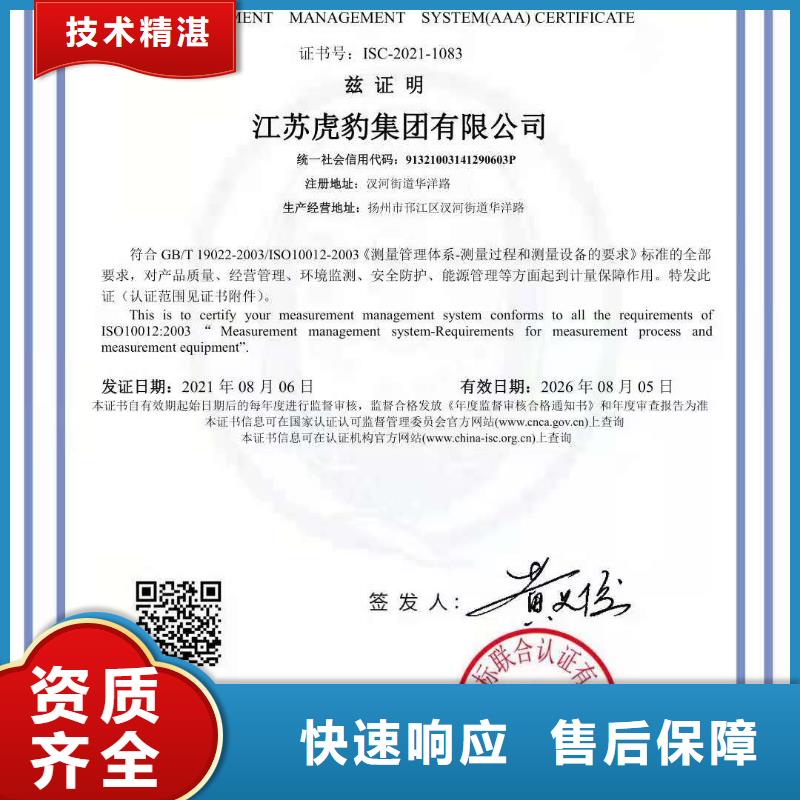 ISO认证 企业服务质量评价认证专业承接专业团队