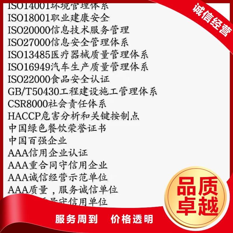 【ISO认证ISO体系认证价格美丽】高品质