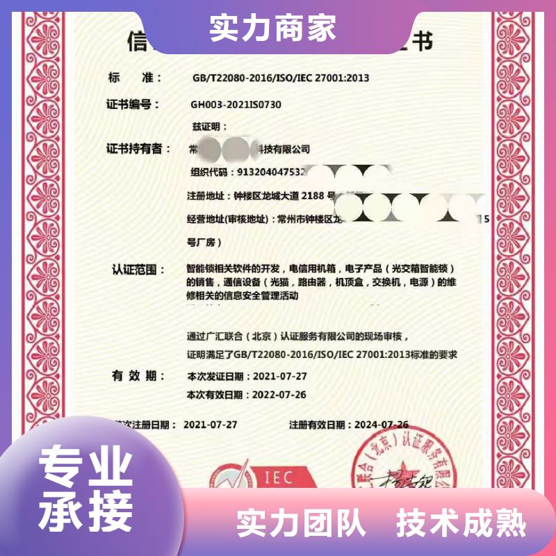 ISO认证企业资质认证品质优2024专业的团队