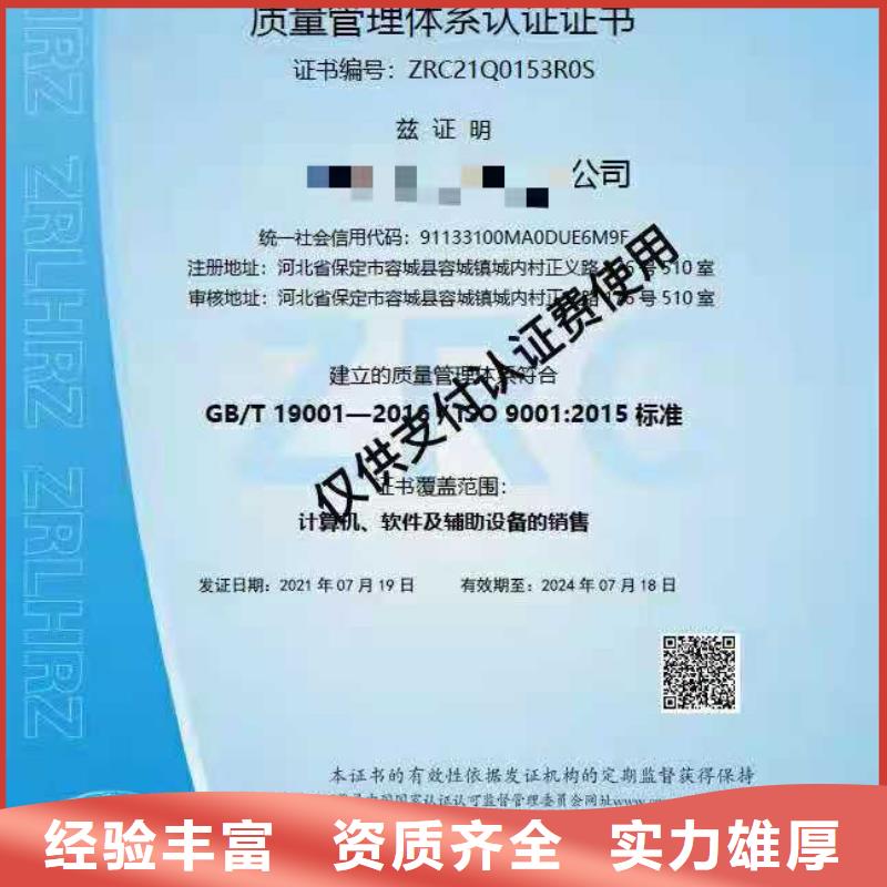 ISO认证 企业5星服务体系认证24小时为您服务实力强有保证