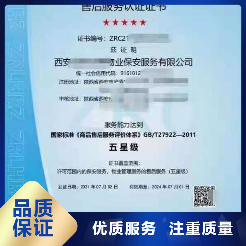 【ISO认证企业信用评价先进的技术】多年行业经验