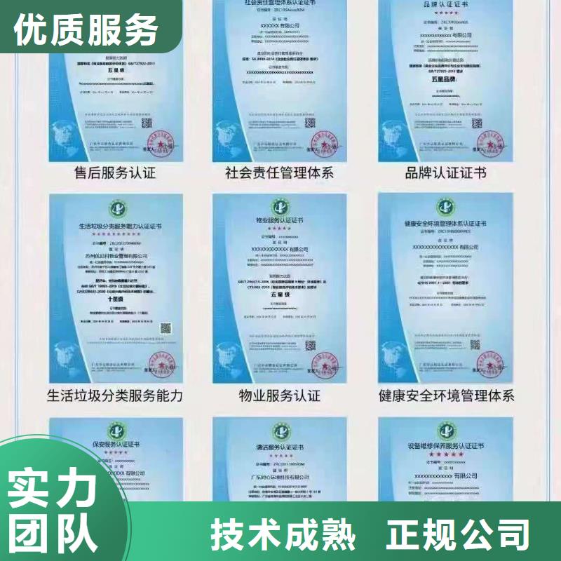 ISO认证-【企业5星服务体系认证】信誉良好24小时为您服务