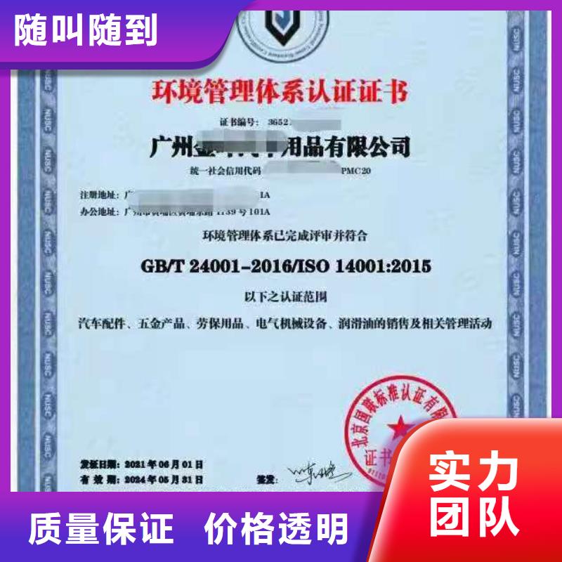 【ISO认证】-AAA级信用企业认证专业服务当地品牌