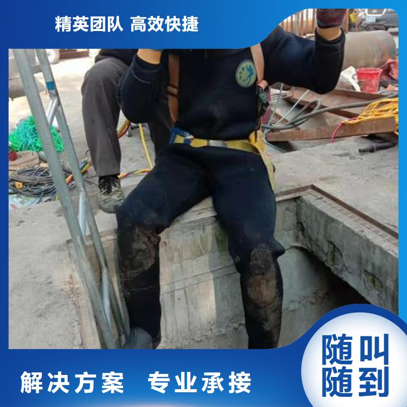 【水下作业水下切割公司全市24小时服务】同城品牌